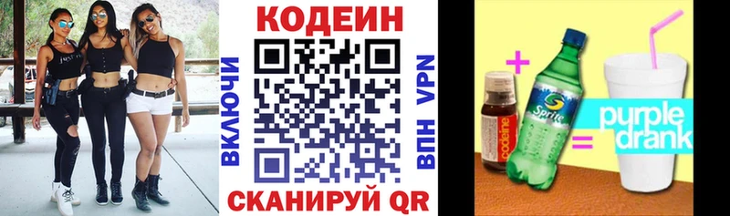 Кодеиновый сироп Lean напиток Lean (лин)  Купить где  Канаш 